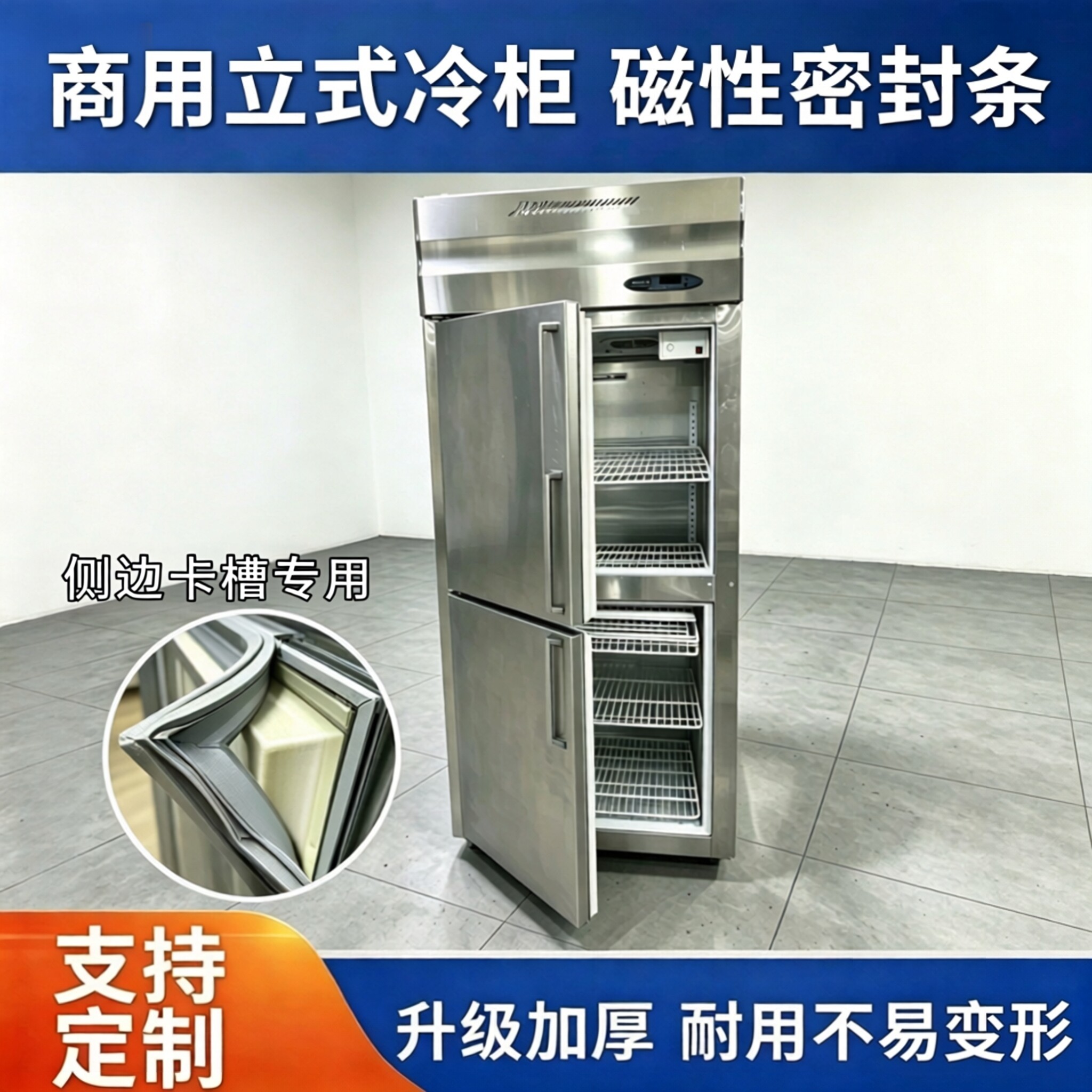 商用爱雪立式冰柜门封条二门冷柜密封条冰箱磁胶条侧边卡槽密封圈