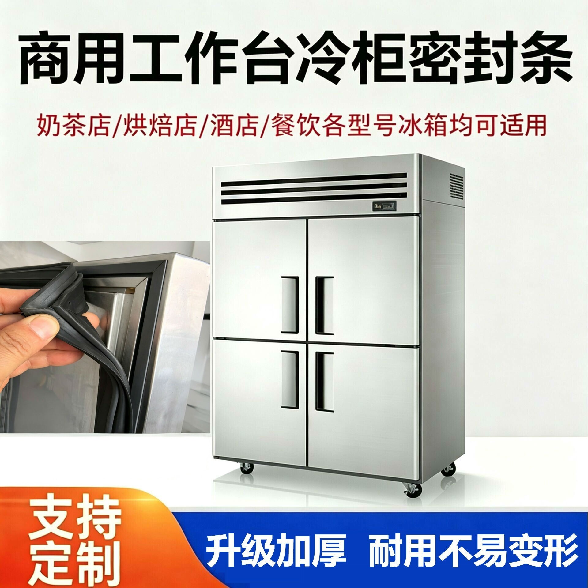 商用世备四门冰柜门胶条冷柜密封条酒店后厨门封条冰箱磁性密封圈