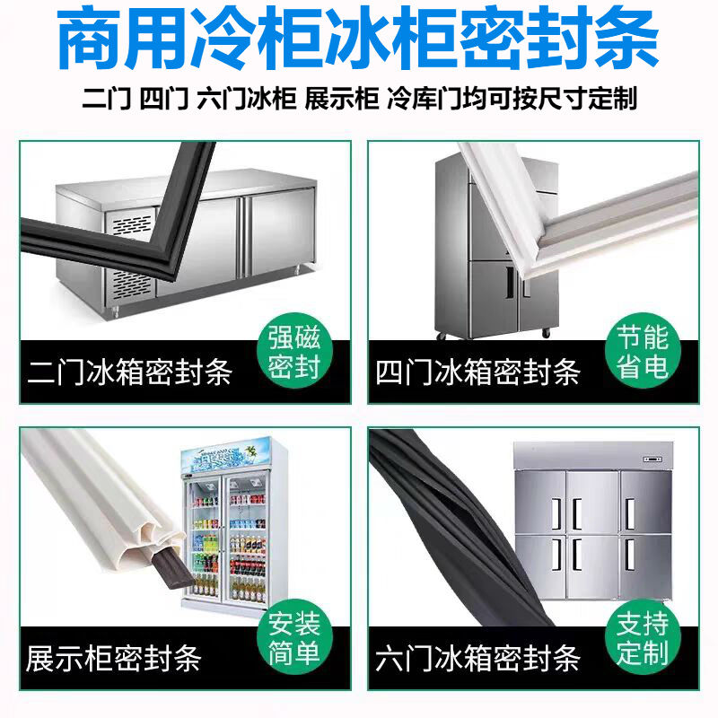 青岛宏泰冰箱门封条良正电器冰柜门胶条平台柜密封条蜜雪冰城瑞幸