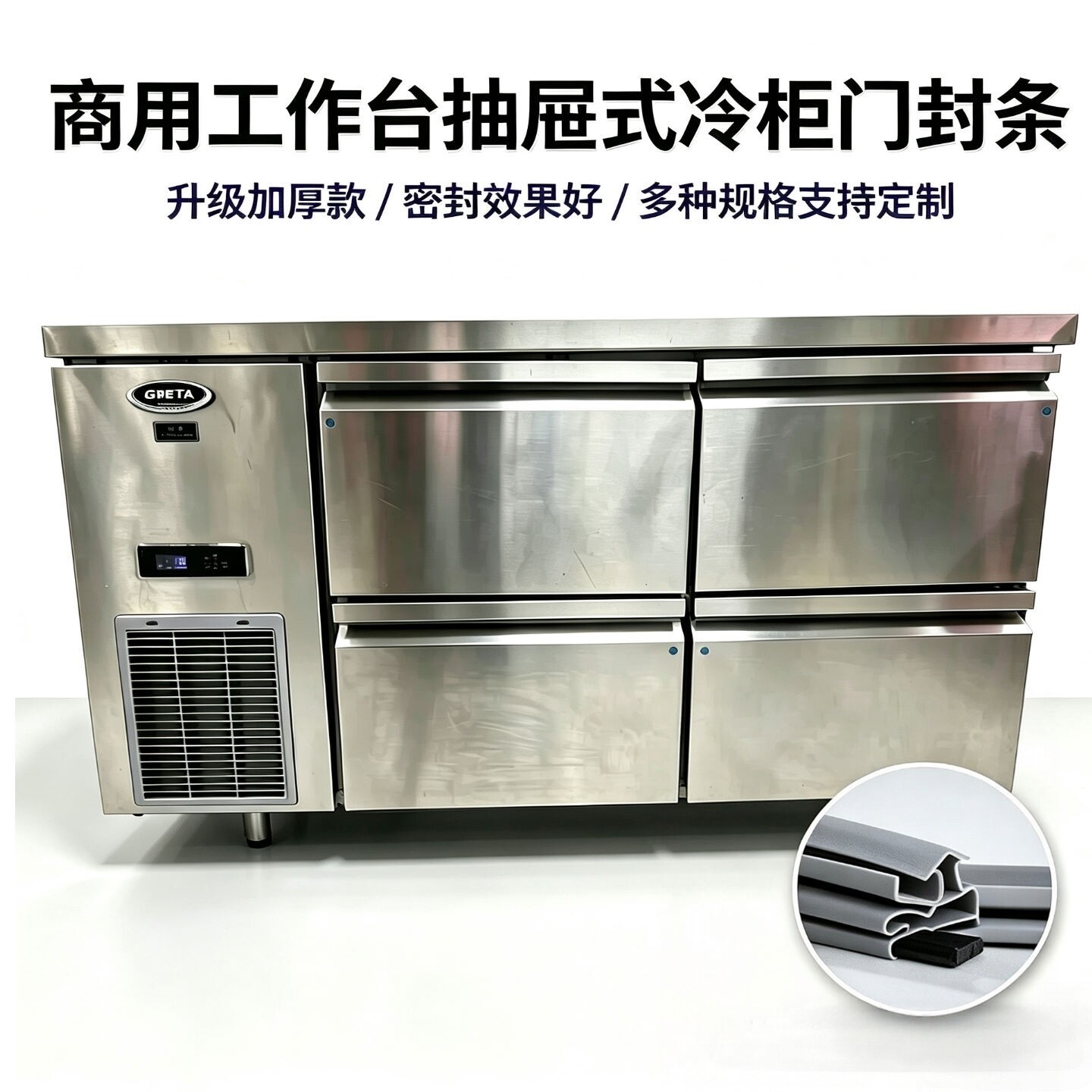 商用广东星星抽屉式冷藏柜门封条操作台磁性密封圈冰柜冰箱门胶条