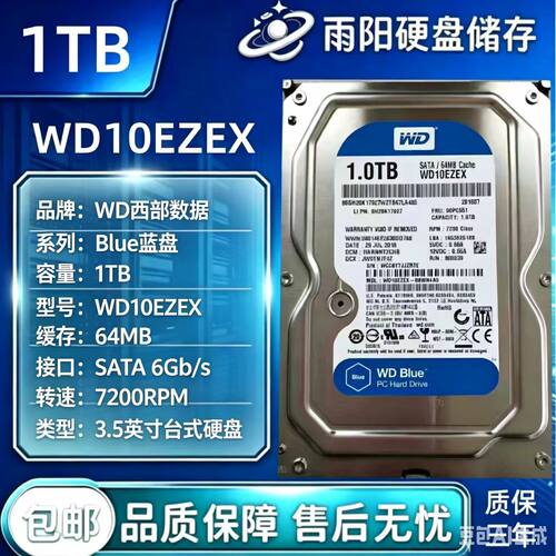 台式机/机械硬盘 WD10EZEX 1T台式机机械硬盘7200 转1TB单碟蓝盘