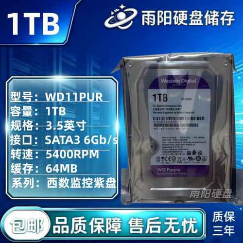 WD/西部数据WD43PURZ WD44PURZ 1T/2T/3T/4T/6T/8T机械监控紫硬盘
