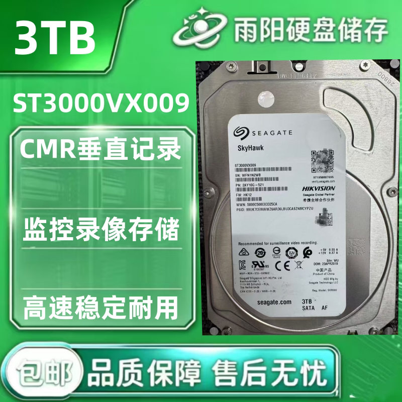 希捷ST3000VX009/010监控专用硬盘机械硬盘监控录像机专用3T