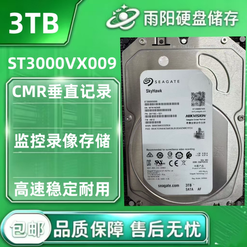 希捷ST3000VX009/010监控专用硬盘机械硬盘监控录像机专用3T