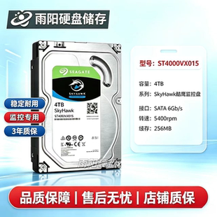 希捷ST4000VX015酷鹰4T机械硬盘监控专用录像机海康盘CMR