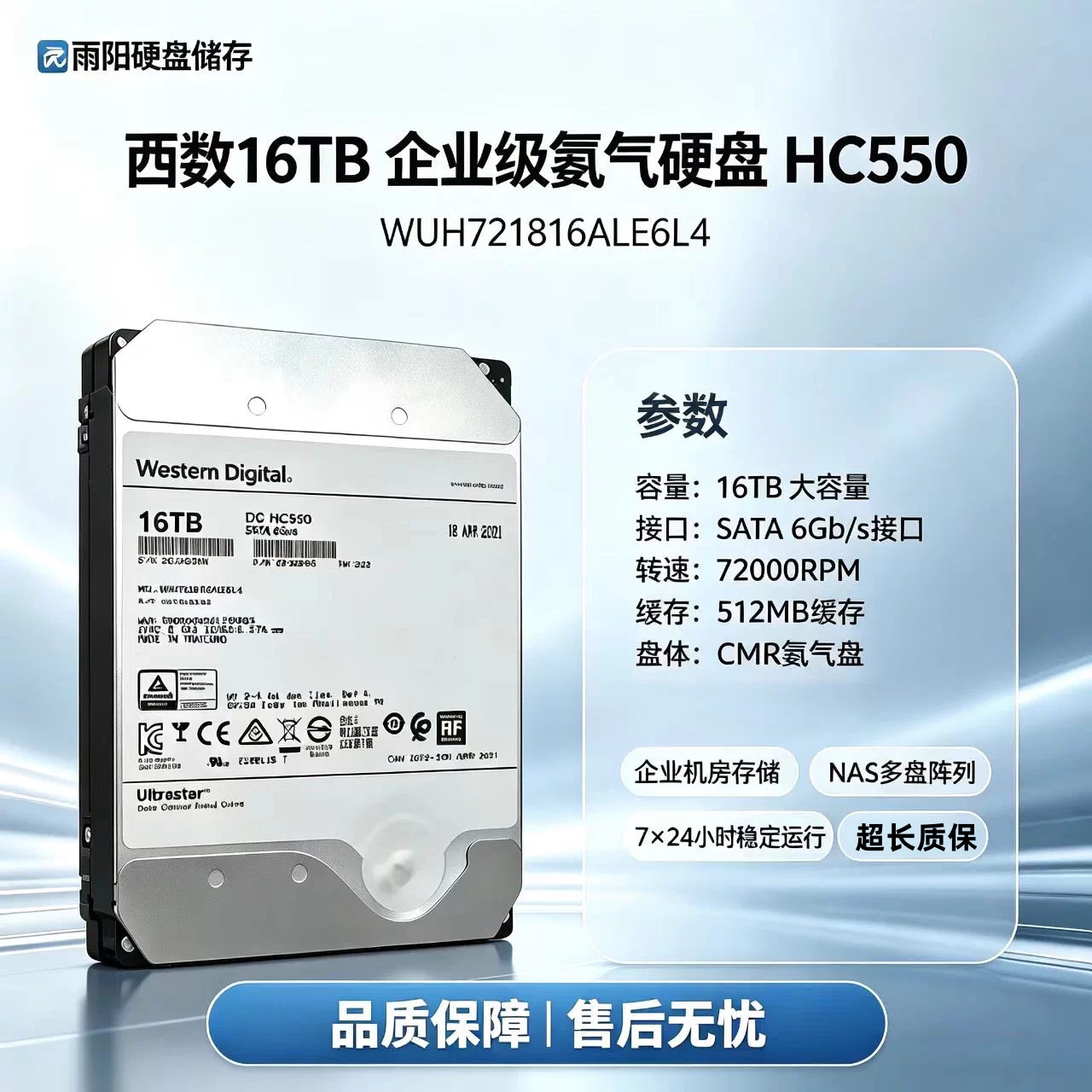 西数氦气16T机械硬盘WHU721816ALE6L4台式机16tb服务器监控安防