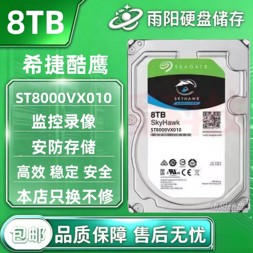 Seagate/希捷 ST8000VX010 8tb酷鹰256M监控台式机械硬盘8t垂直