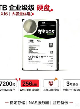 希捷ST16000NM002G 氦气3.5寸16T 7.2K/SAS 银河企业级服务器硬盘