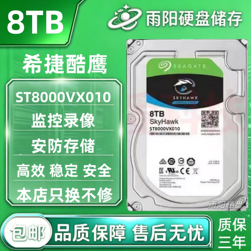 Seagate/希捷 ST8000VX010 8tb酷鹰256M监控台式机械硬盘8t垂直