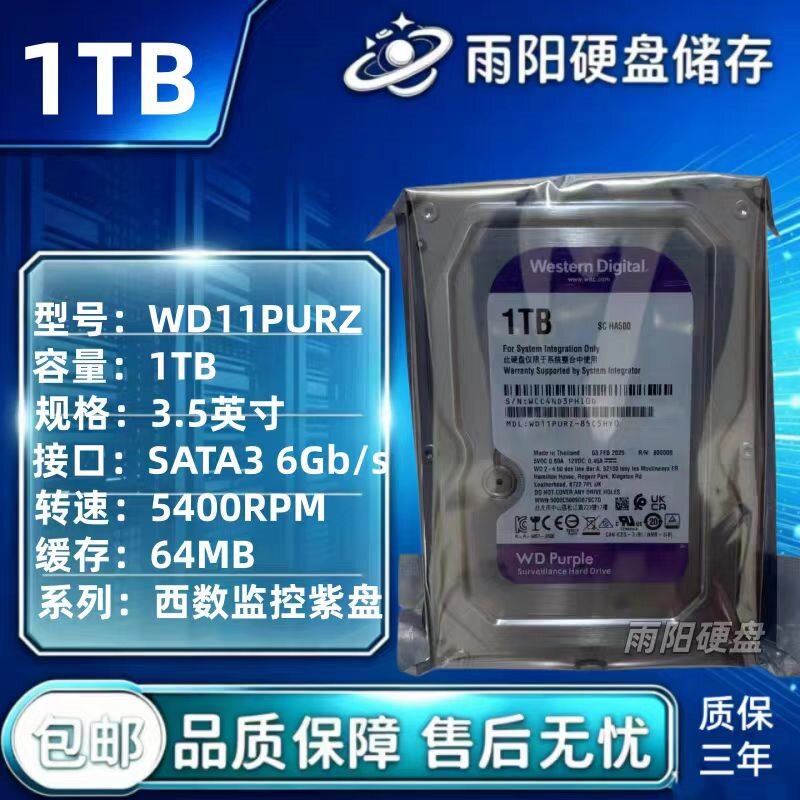 WD/西部数据 全新WD11PURZ 全新1TB监控硬盘 紫盘1TB录像机专用盘图片