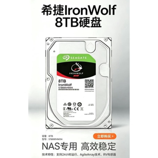 Seagate/希捷ST8000VN004/NT001酷狼8TB PRO服务器8T机械硬盘NAS
