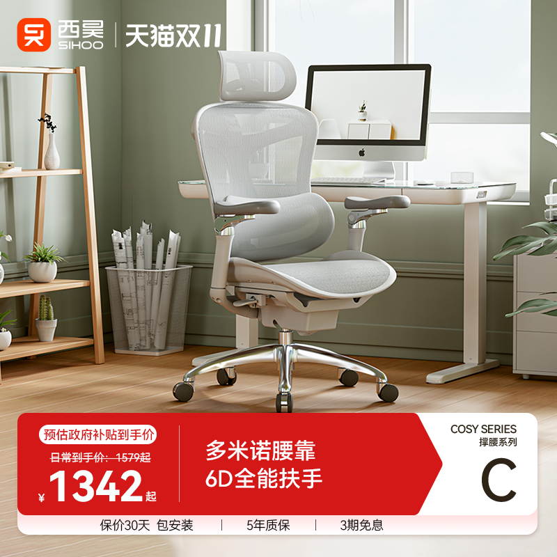 西昊人体工学椅久坐舒适电脑椅办公座椅电竞椅子老板椅
