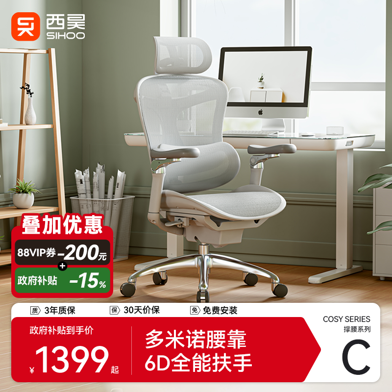 西昊人体工学椅久坐舒适电脑椅办公座椅电竞椅子老板椅