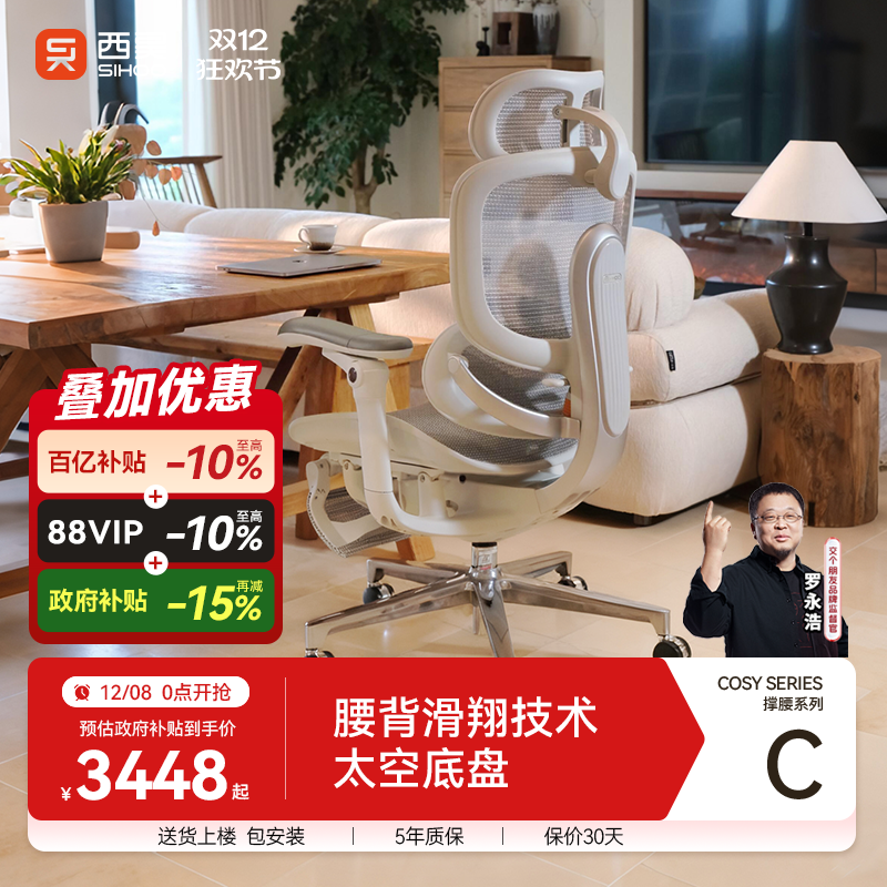 【新品】西昊人体工学椅