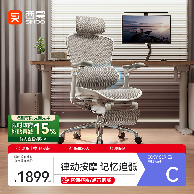 西昊智能人体工学椅电脑椅按摩腰枕椅子办公老板座椅电竞靠背撑腰