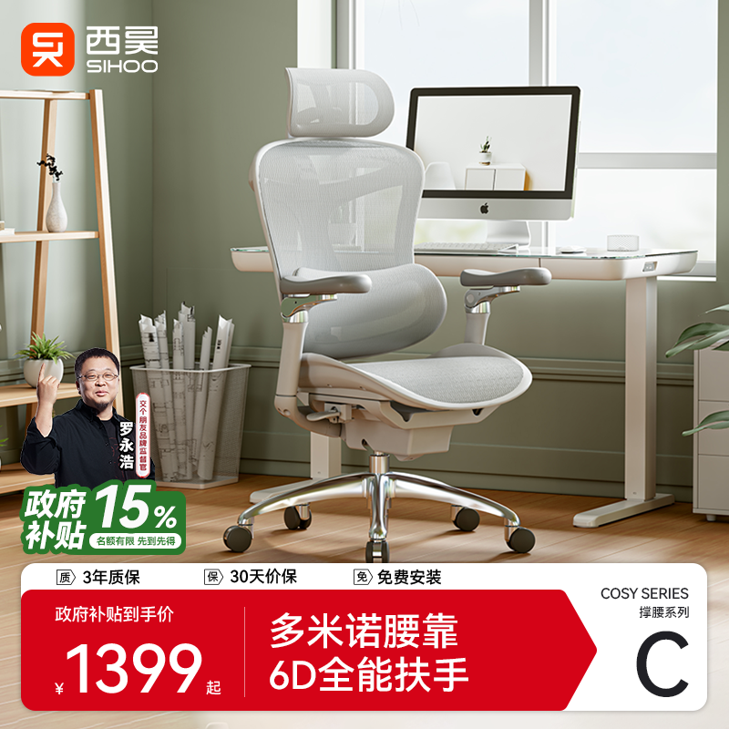 西昊人体工学椅久坐舒适电脑椅办公座椅电竞椅子老板椅
