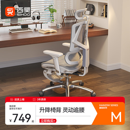 【升降椅背】西昊M90人体工学椅