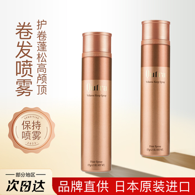 玫丽盼蓬松定型喷雾发胶