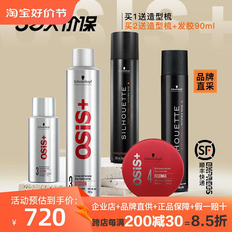 施华蔻专业线OSIS发胶定型喷雾男女士干胶发蜡2号劲能3号刚劲银胶使用感如何?