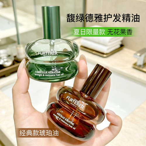 赵丽颖同款馥绿德雅琥珀护发精油