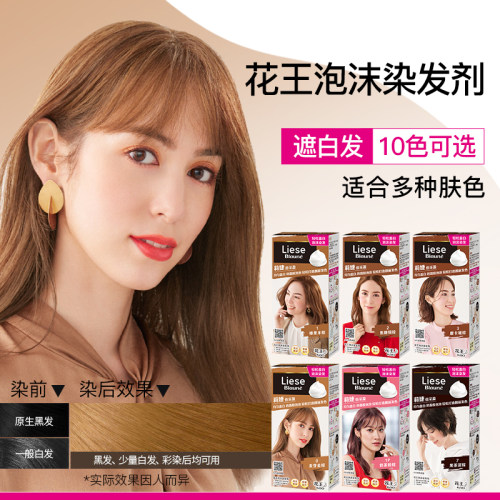 KAO花王莉婕泡沫染发剂盖白发