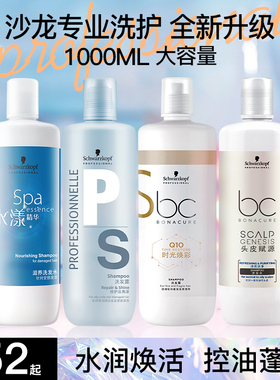 施华蔻专业线洗发水水漾修护精华spa沙龙q10护发素清爽控油洗护