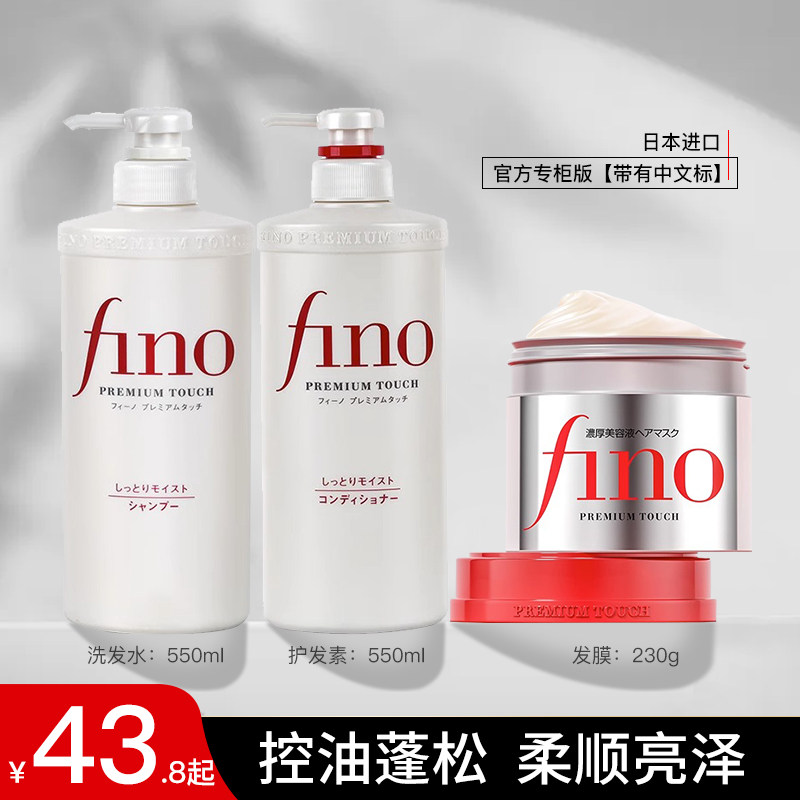 【带中文标】日本资生堂fino洗发水透润美容液发膜控油蓬松烫染受属于什么档次？