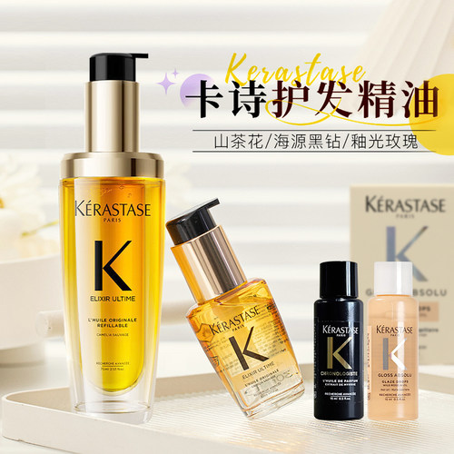 卡诗护发精油15ml/30ml/75ml免洗