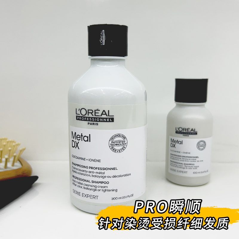 欧莱雅PRO沙龙专业瞬顺洗发水芯韧修护受损护理改善毛躁吸金发膜