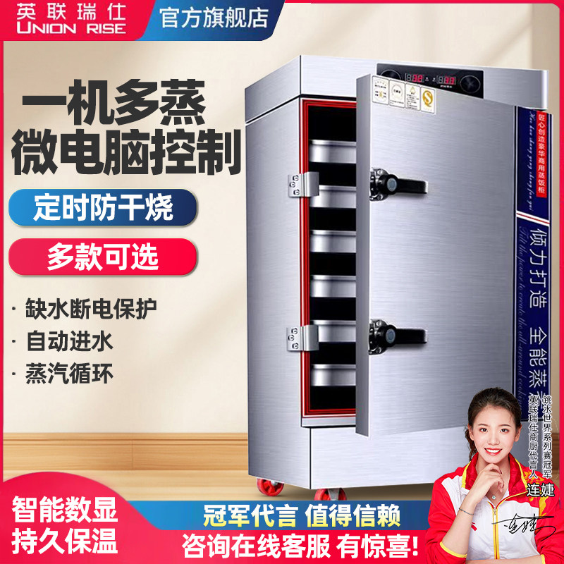 英联瑞仕燃气蒸饭柜商用蒸饭车全自动4盘6盘8盘12盘24盘蒸饭机