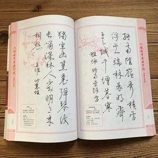 八体硬笔书法字帖楷书行书草书隶书瘦金体魏碑篆书宋体唐诗三百首