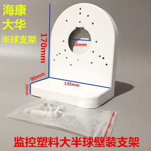支架 半球摄像机支架 壁装 摄像头支架 监控塑料支架 大半球支架