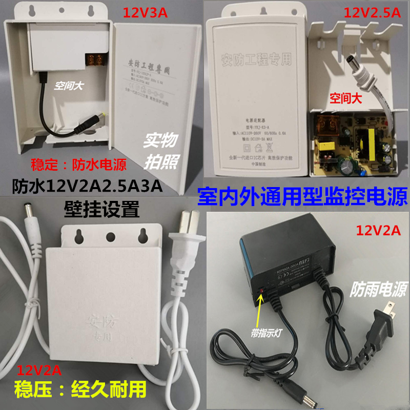 12V2A室内外监控摄像头防水电源 监控配件户外摄像头防水盒适配器