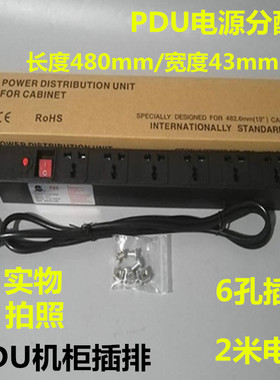PDU机柜插座6插位插排插板带线2m多功能接拖线板10电源分配器通用