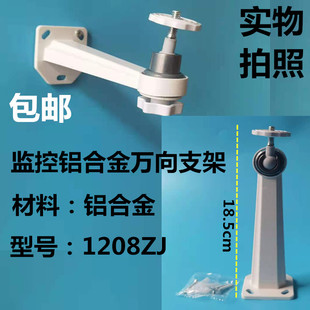 摄像机支架室内外通用海康大华枪机监控摄像头壁装吊装支架1208ZJ