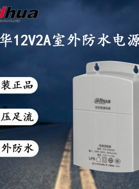 大华监控源DHPFM300电源适配器