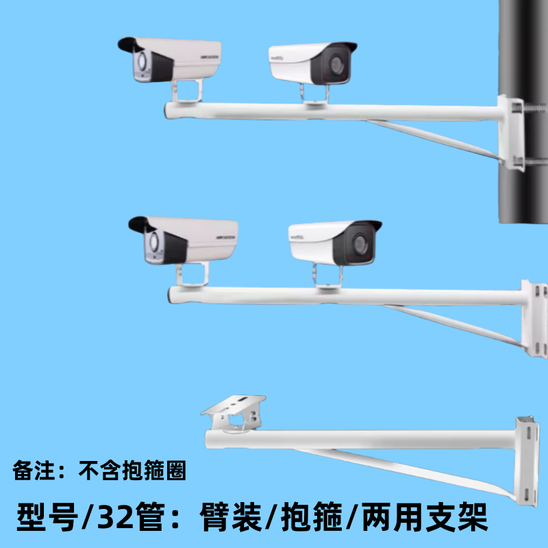 监控摄像头抱箍臂装摄像机鸭嘴支架电线杆抱箍一体化横臂枪机支架,电子/电工,监控器材配件,淘宝优惠券,粉丝福利购,淘宝优惠卷