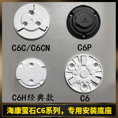 海康威视萤石监控配件C6C/C6H/C6CN摄像机安装底座吊装半球摄像头