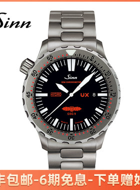 德国Sinn辛恩潜水表UX GSG9 EZM2B403.031潜艇钢耐温液压油石英表