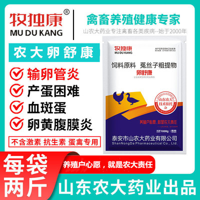 卵舒康蛋禽专用速治炎症改善提高