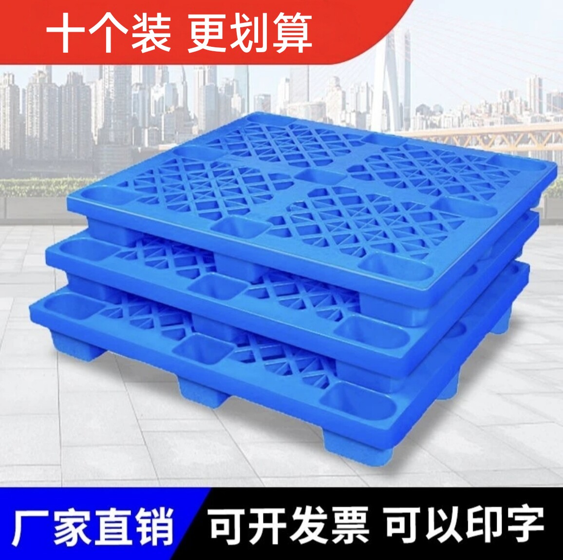 塑料托盘叉车仓库工业垫板防潮卡板货物栈板货架垫仓拖盘地堆托板图片