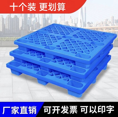 塑料托盘叉车仓库工业垫板防潮卡板货物栈板货架垫仓拖盘地堆托板