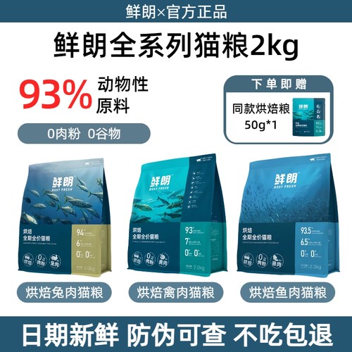 鲜朗猫粮低温烘焙无谷物0肉粉鱼肉兔肉禽肉成猫幼猫全价段猫粮2kg