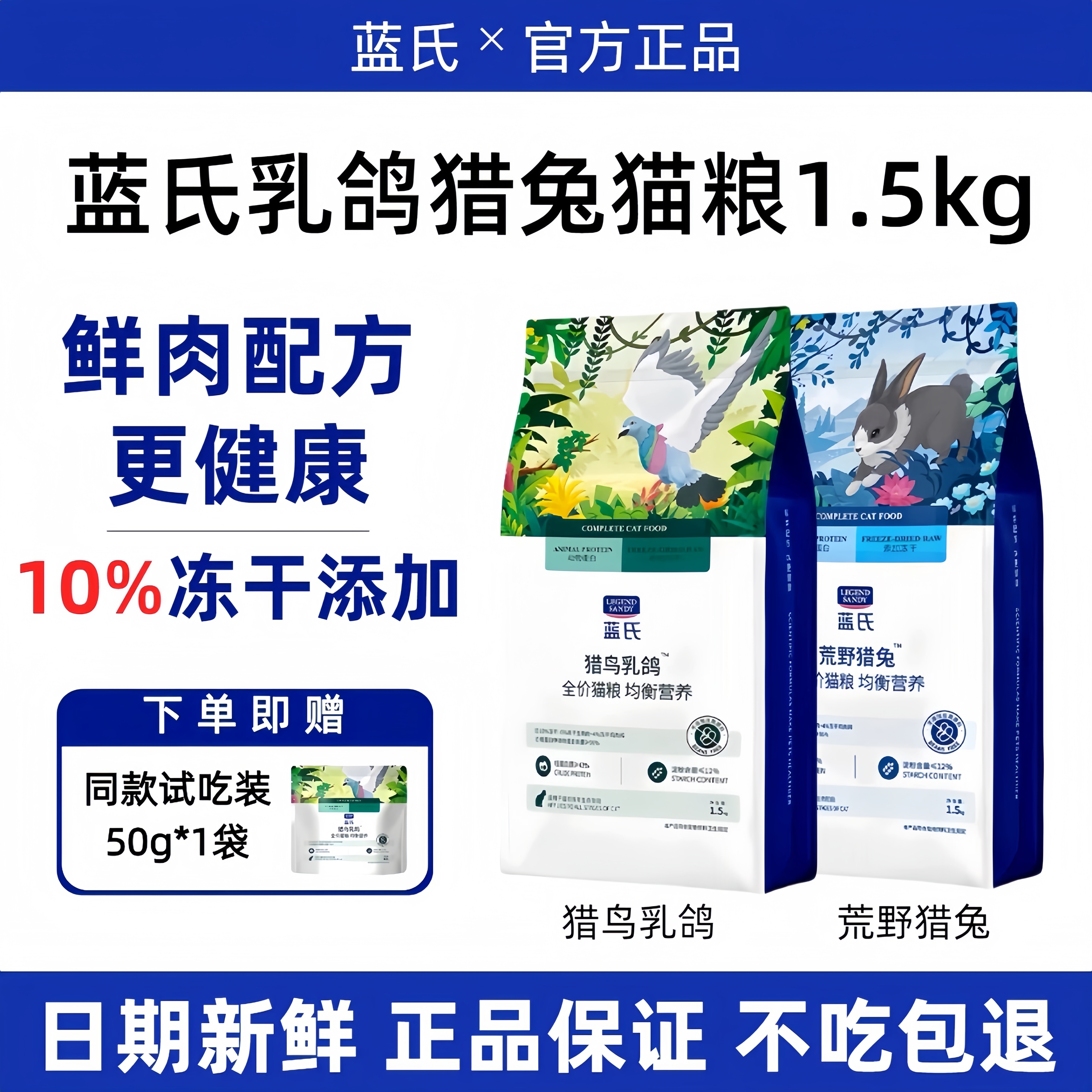蓝氏猫粮猎鸟乳鸽荒野猎兔冻干生骨肉高蛋白成猫幼猫全价粮1.5kg