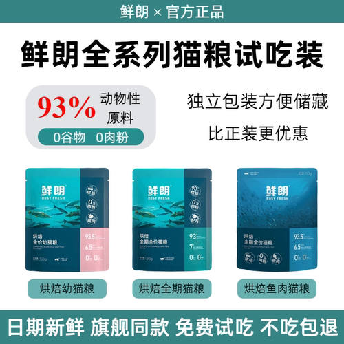 鲜朗烘焙全期猫粮高蛋白无谷物