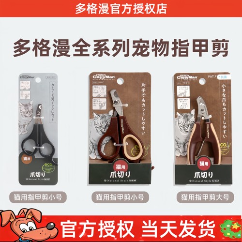 多格漫不锈钢锋利猫狗指甲剪