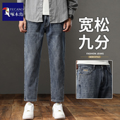 子 潮流百搭男生宽松直筒长裤 啄木鸟浅蓝色纯棉九分牛仔裤 男秋冬款
