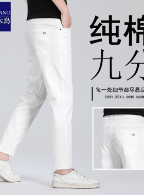 啄木鸟白色纯棉九分牛仔裤男秋冬新款时尚百搭男生修身直筒裤子潮