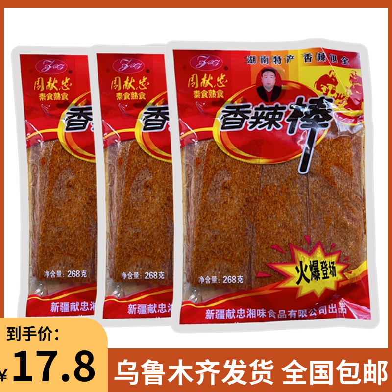 新疆周献忠香辣棒辣条童年怀旧零食经典小时候老式辣片熟食小包装