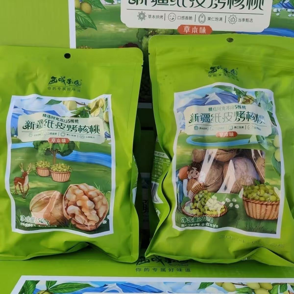 西域果园纸皮核桃草本味新疆阿克苏核桃185纸皮烤核桃